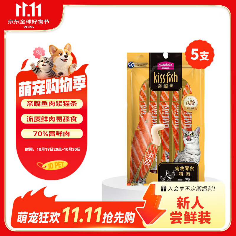 麦富迪猫条 猫咪零食成幼猫咪零食亲嘴鱼营养流质湿粮肉粒包 随机口味(14g*5支)
