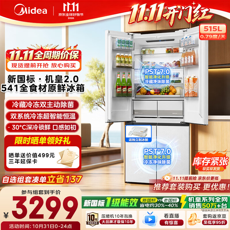 美的【机皇2.0】541十字门冰箱薄嵌双系统2.0更恒温新国标真一级大容量MR-541WUSJDPZE云隐白以旧换新