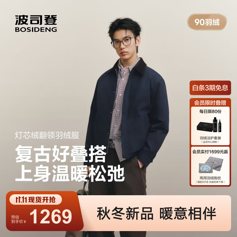 波司登（BOSIDENG）26冬季新款90绒羽绒服男宽松短款复古翻领工装外套B260245363 【店长推荐】墨渊蓝5A99 L 180/100A 体重约140-155斤