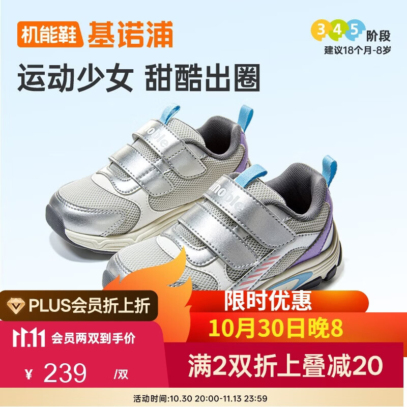 基诺浦宝宝机能鞋 182.6元 - 86线报