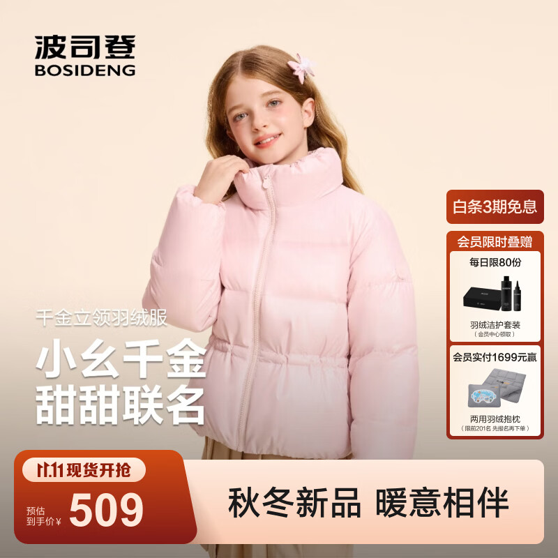 波司登（BOSIDENG）26年秋冬新款90绒儿童羽绒服女孩时尚潮流立领厚款外套T260246324 【店长推荐】千金粉1A06 160 /80A 体重约72-90斤