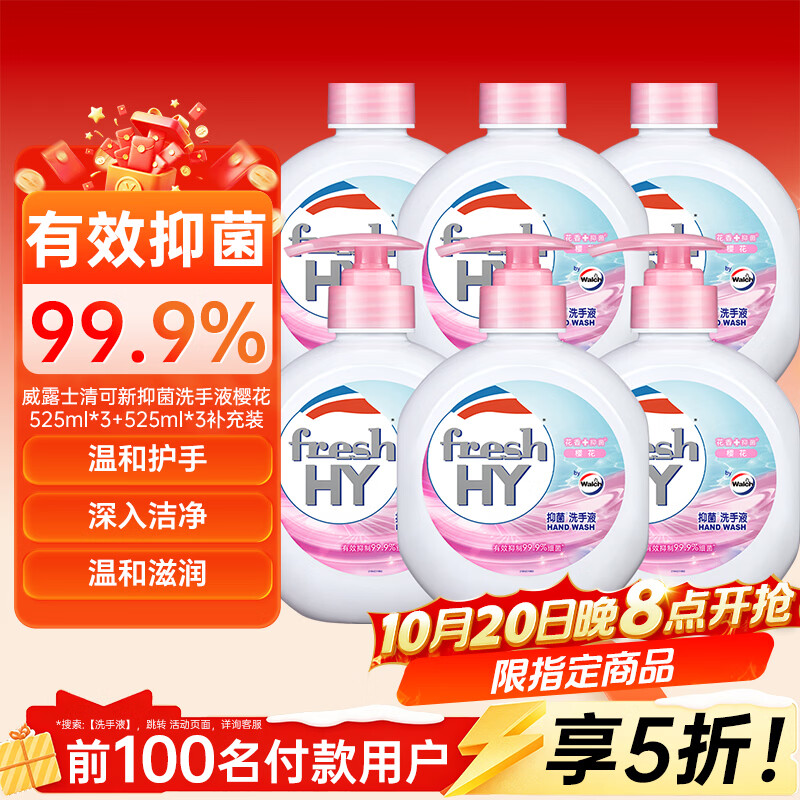 威露士清可新抑菌洗手液樱花525ml*3+525ml*3补充装大瓶抑菌消毒替换装