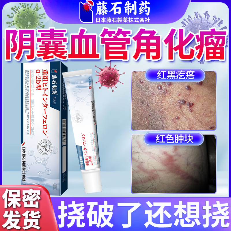 阴囊血管瘤角化瘤角皮瘤凝胶血泡血管痣成人儿童阴囊上红点疙瘩粗糙