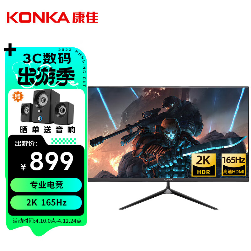 康佳（KONKA）27英寸显示器2K  165hz  FreeSync 低蓝光不闪 游戏电竞显示器 显示屏 KM2721