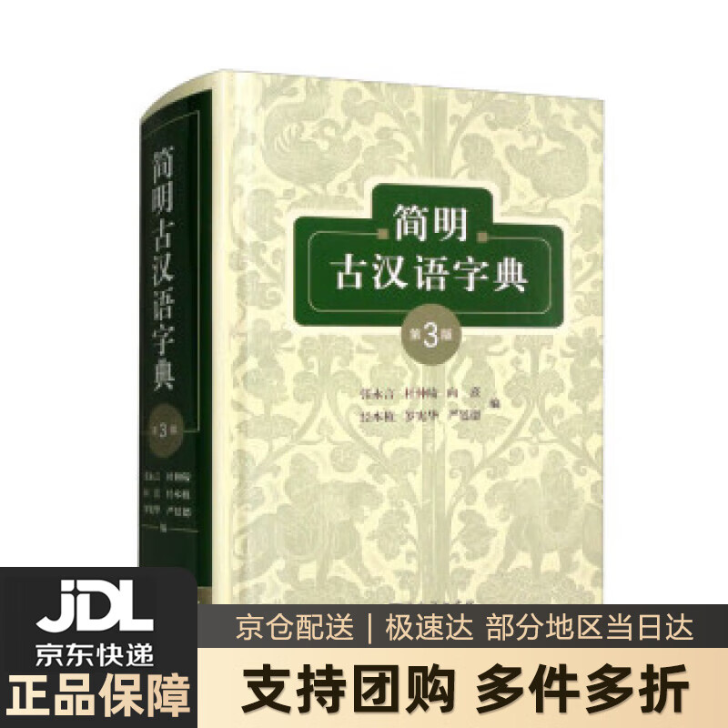 【 送货上门】简明古汉语字典 azw3格式下载