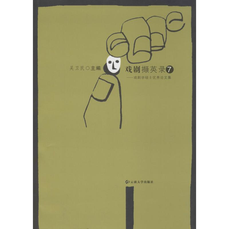 戏剧撷英录(7)