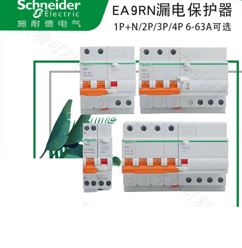 施耐德(schneider)空气开关ea9断路器带漏保1p n/2p/3p/4p小型63a漏电
