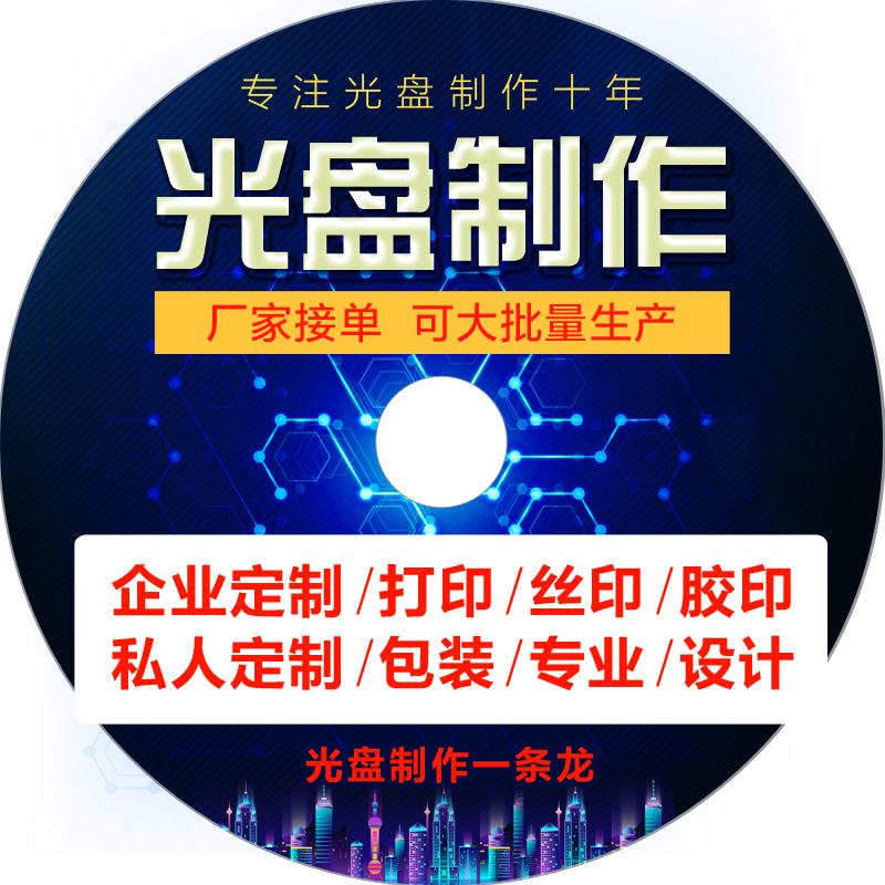 铭大金碟（MNDA）DVD-R dvd打印刻录盘 私人订制光盘 企业定制光盘 印刷制作 空白光盘 50片装