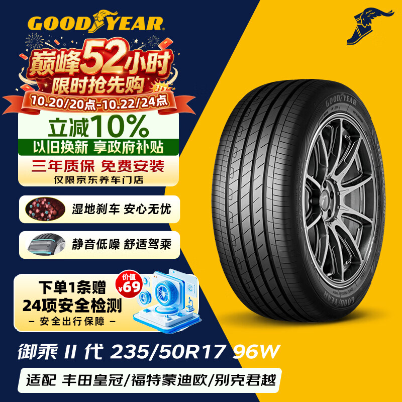 固特异24年汽车轮胎235/50R17 96W EGP御乘二代适配丰田皇冠 - 86线报