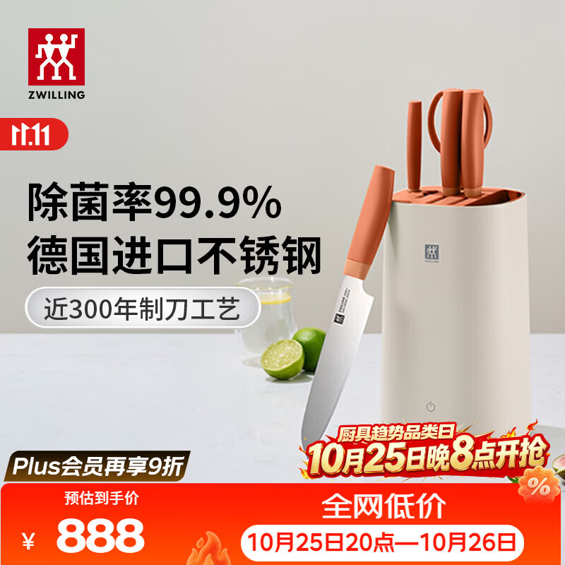 双立人赵露思同款NOW S双重除菌刀架6件套 799.2元 - 86线报
