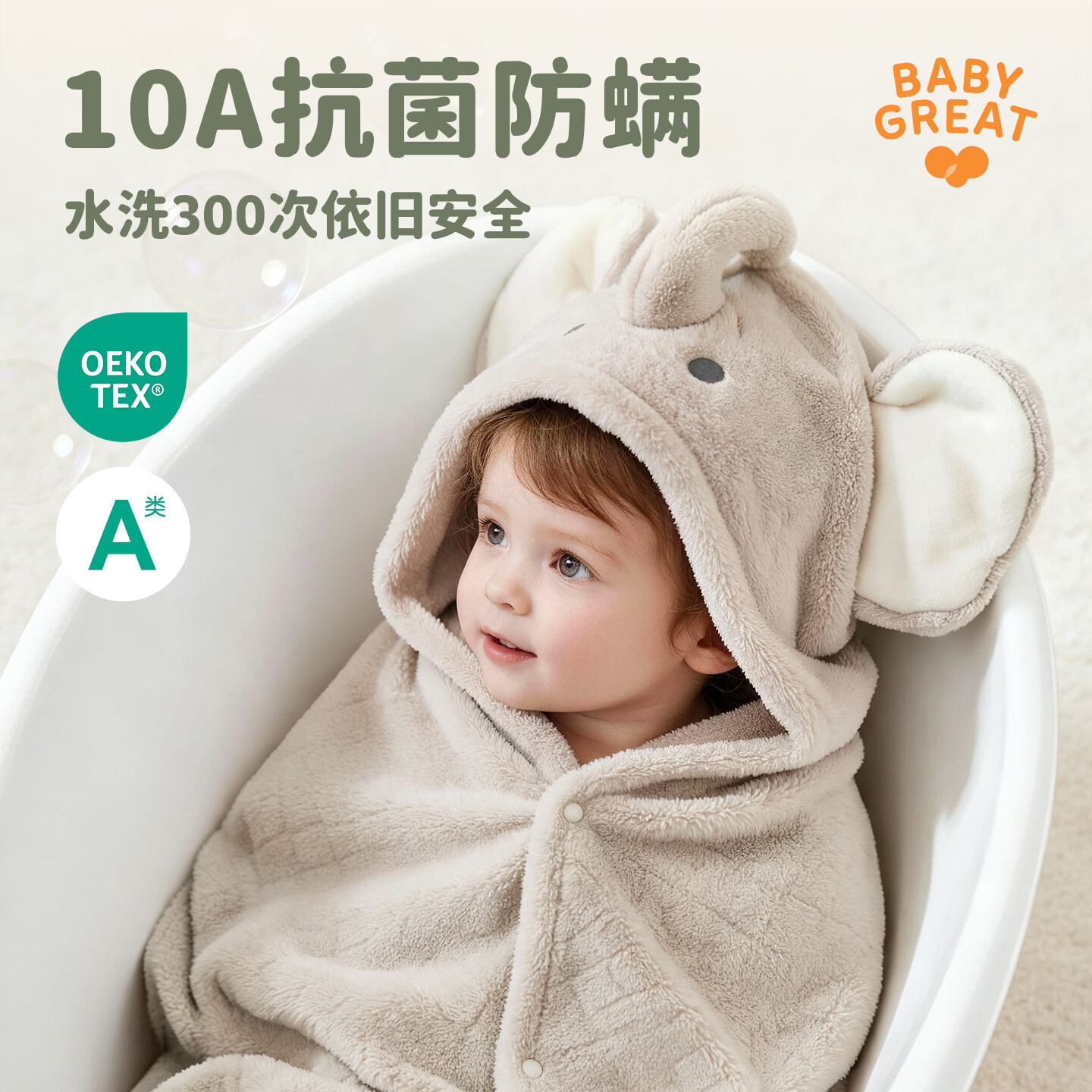 BABYGREAT婴儿浴巾儿童洗澡巾斗篷带帽子新生儿宝宝连帽包裹巾吸水速干四季 【斗篷连帽浴巾丨经典灰】小象敦敦