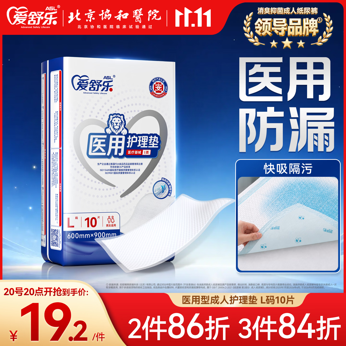 爱舒乐医用成人护理垫L码10片(尺寸:60x90cm) 产妇隔尿垫产褥垫尿不湿