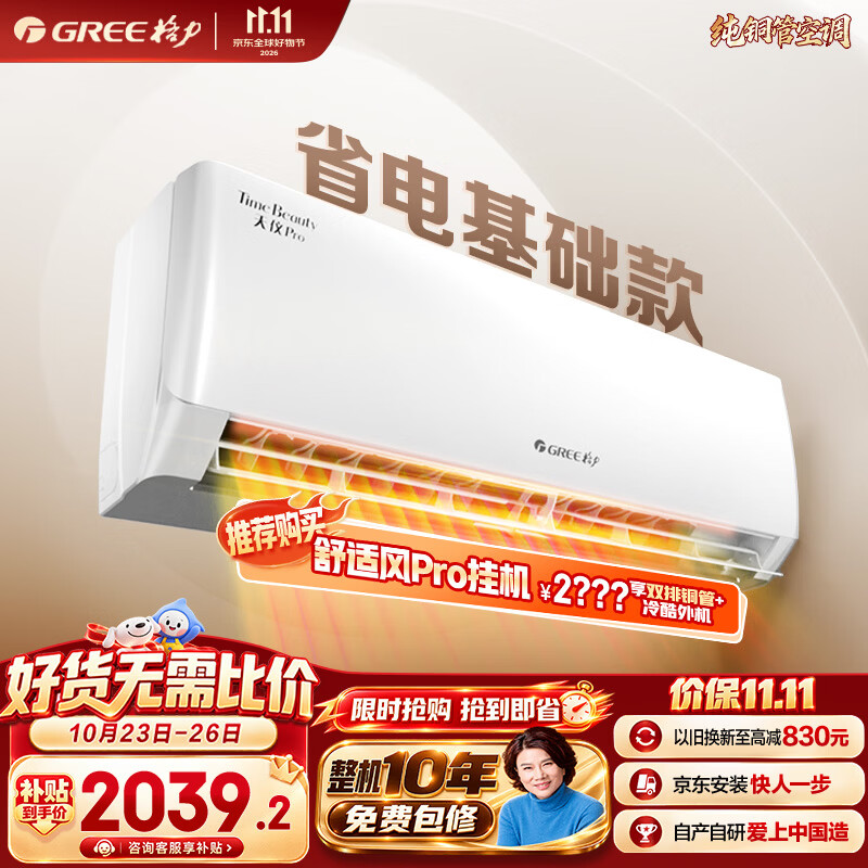 格力空调 天仪Pro 大1匹 【外机7㎜单排纯铜管】新一级能效 变频 壁挂式 卧室 省电节能挂机 国家补贴