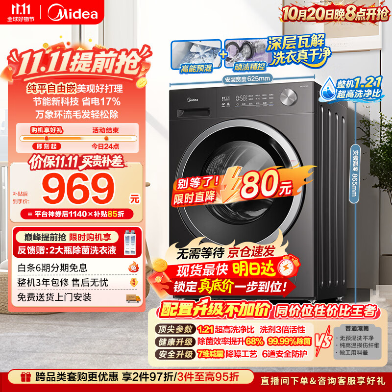 美的（Midea）纯平自由嵌滚筒洗衣机全自动10公斤 1.21高洗净比 除菌螨MG10V56T 以旧换新 补贴 自营