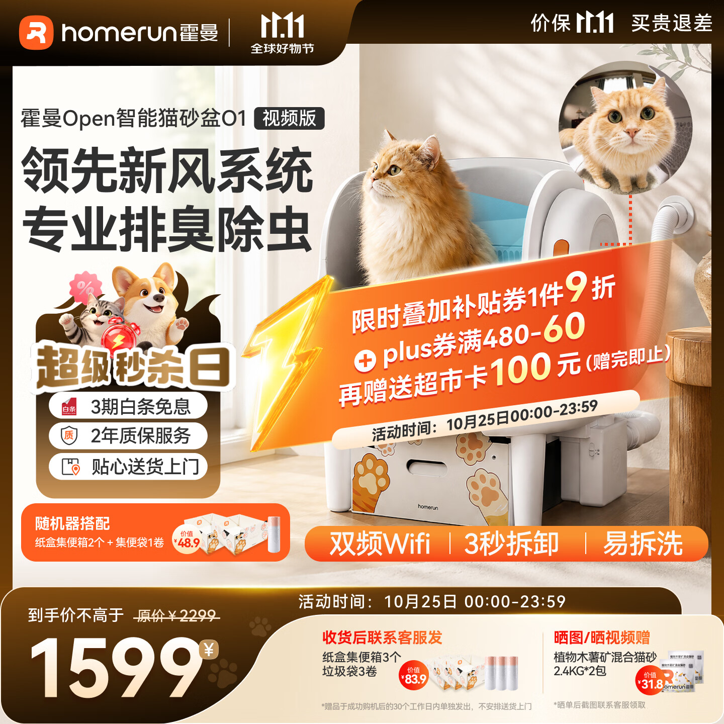 霍曼o1新风系统免洗智能猫砂盆 1193元 - 线报酷 霍曼o1新风系统免洗智能猫砂盆 1193元 - 线报酷