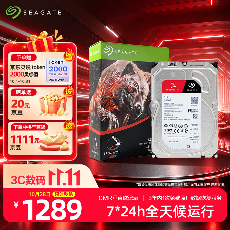 希捷（SEAGATE）NAS硬盘 4TB 256MB 机械硬盘 CMR垂直 静音低耗 数据恢复服务 3.5英寸 希捷酷狼 ST4000VN006
