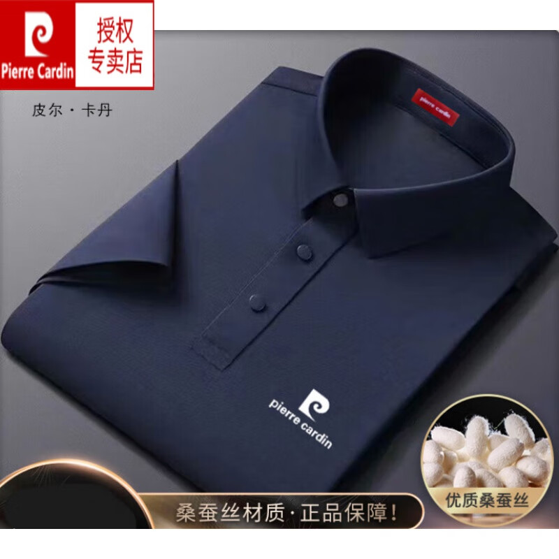 皮尔卡丹(pierre cardin)男士短袖t恤夏季桑蚕新款丝商务休闲翻领冰.丝无痕POLO1衫 深蓝色 XL 180码【建议体重150-170斤】