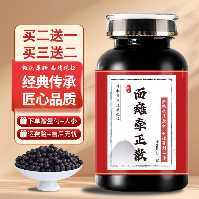 北京同仁堂面瘫牵i正散(200g/瓶) 药食同源 传承工艺 匠心品质 【发5瓶巩固装】买3送2 200g*5瓶 京东折扣/优惠券