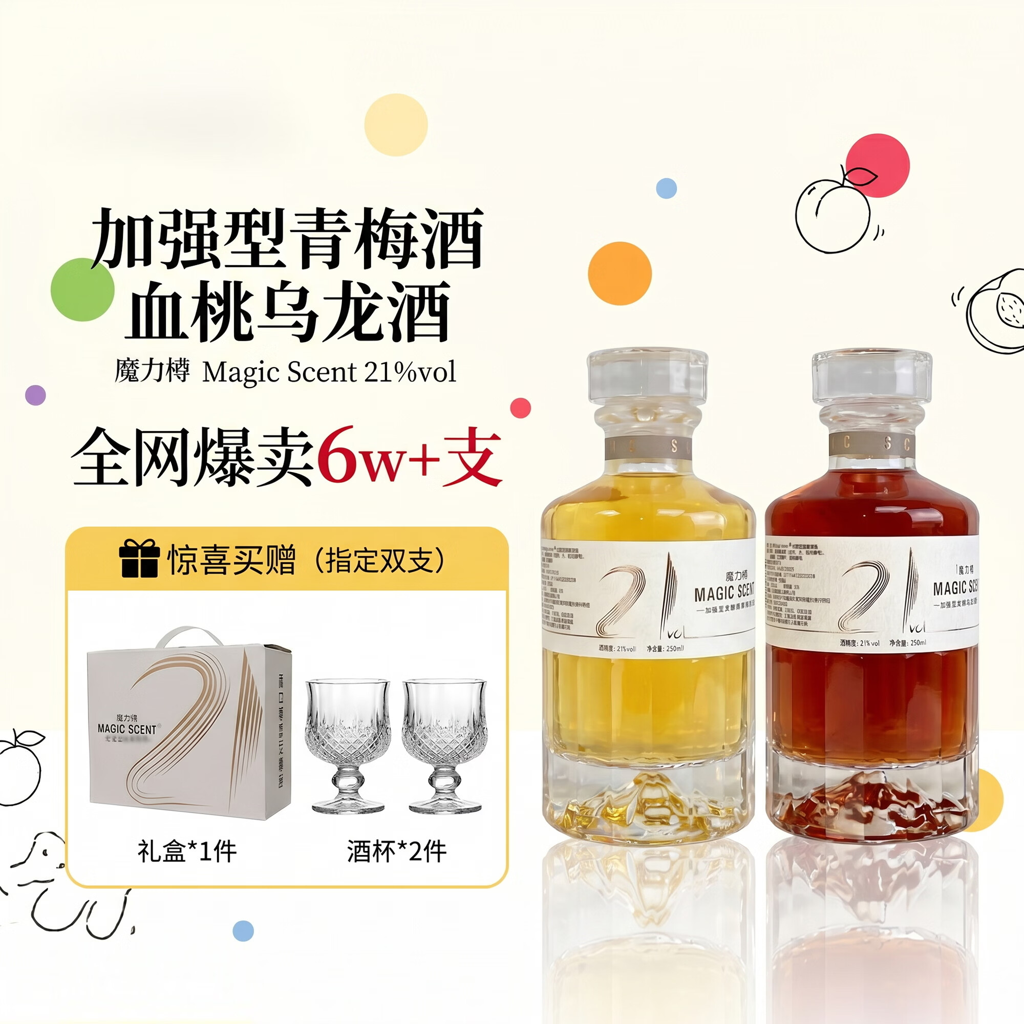 魔力樽21度发酵水果酒高度果酒礼盒装血桃乌龙酒青梅酒聚餐小酌精致送礼 2瓶血桃【礼盒+迷你高脚杯】