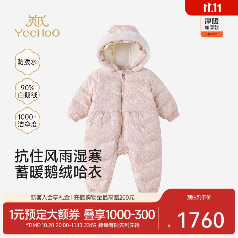 英氏（YEEHOO）【高定系列】新生儿羽绒连体衣冬新款女宝连帽蛤衣防水长绒棉 粉境花鹿 90 cm
