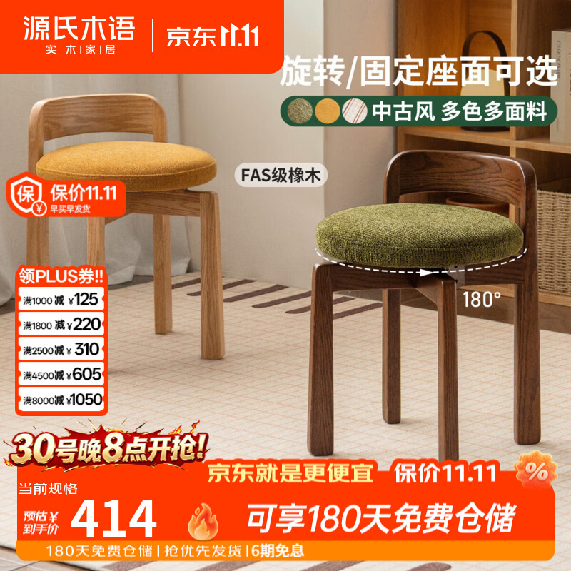 源氏木语实木化妆凳现代简约橡木梳妆凳卧室家用可拆洗布艺软包凳 (胡桃色-云烟绿-旋转款)0.4米化妆凳(400*433*555mm)