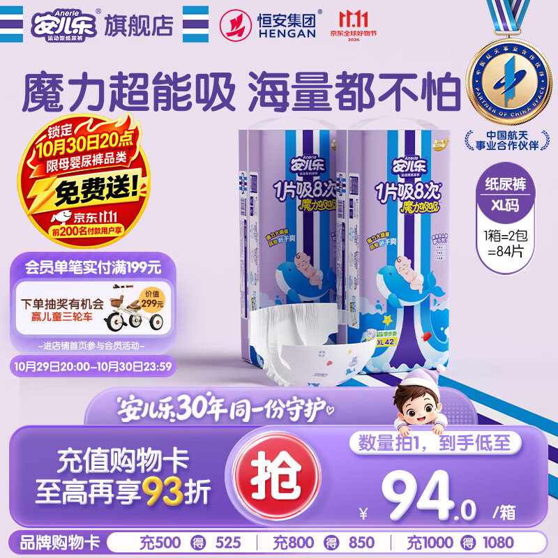 安儿乐（Anerle）魔力吸吸纸尿裤XL42片*2(12-17kg)透气大吸量尿不湿【夜用专研】