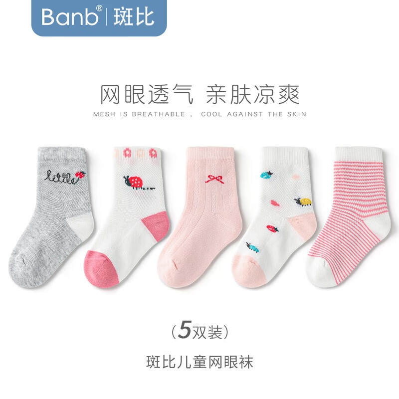 斑比儿童袜子女孩夏季网眼透气薄款中小童春秋无骨中筒棉袜 BB2214 春夏款儿童网眼袜 5双 1-3岁 建议脚码16-20码【14-16】