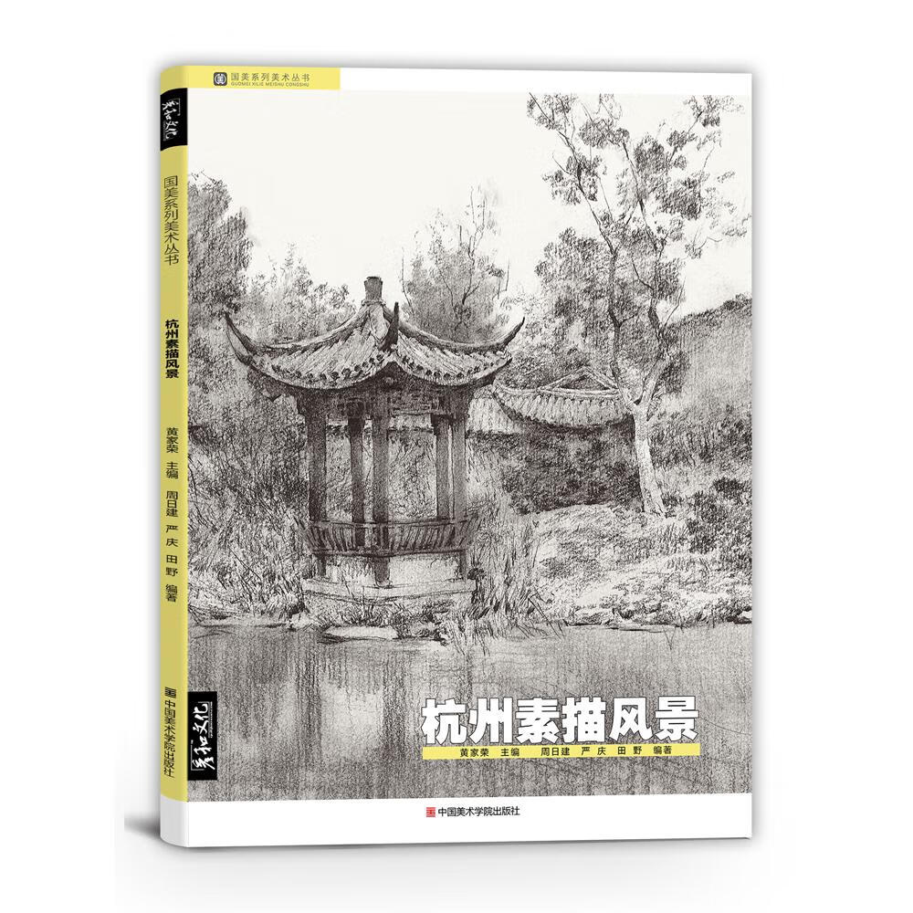 杭州素描风景临摹速写书籍画册大师兴趣学场景写生建筑钢笔素材基础