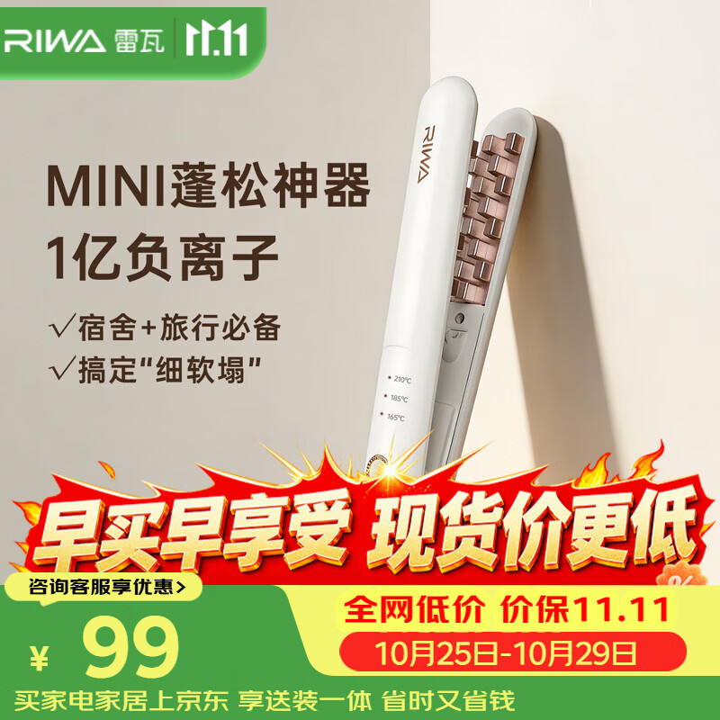 雷瓦（RIWA）迷你玉米烫夹板垫发根负离子蓬松卷发棒玉米须电夹板高颅顶蓬松神器生日便携好物8135ion栀子白