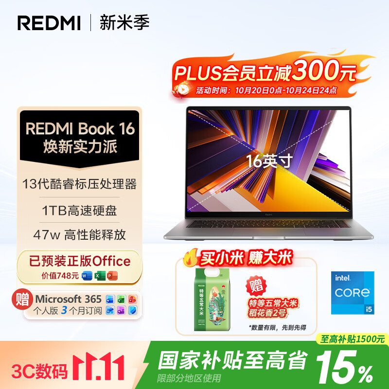 小米笔记本电脑 红米 REDMI Book 16 焕新版 1TB大内存13代酷睿i5标压 16英寸 轻薄本
