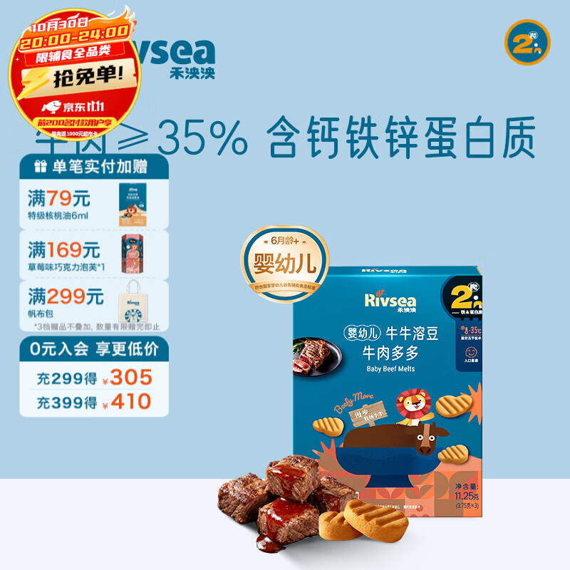 禾泱泱婴幼儿牛肉多多含原生铁  鳕鱼三文鱼含DHA溶豆宝宝零食6月+ 【婴幼儿】牛肉多多肉饼溶豆11.25g