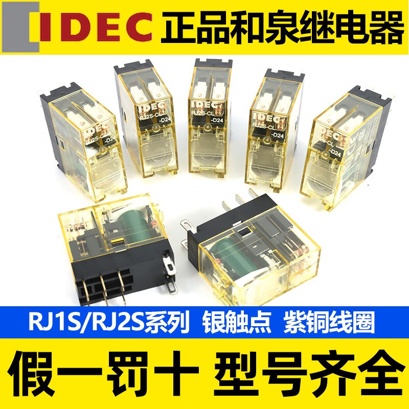 IDEC日本IDEC和泉继电器 RJ1S-A220/RJ2S-CL-D24直流小型中间RJ25薄型 RJ2S-CL-D12+底座