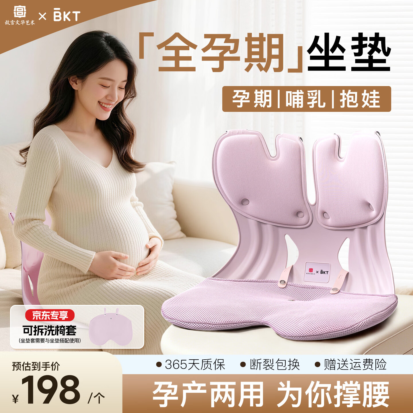 BKT孕妇护腰坐垫人体工学坐姿椅久坐腰靠宝妈哺乳抱娃腰部靠背靠垫 加大丁香紫+坐垫套【推荐150斤内】