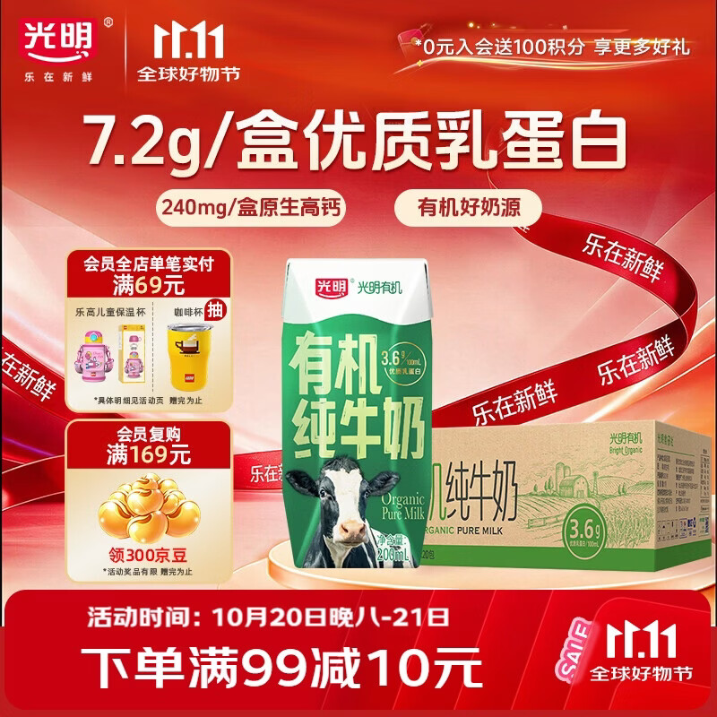 光明有机纯牛奶200ml*20盒 7.2g/盒乳蛋白 整箱京东自营最新日期