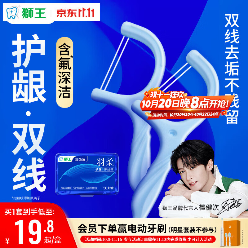 狮王细齿洁羽柔双线牙线棒1盒50支薄荷味颜色随机发货檀健次同款