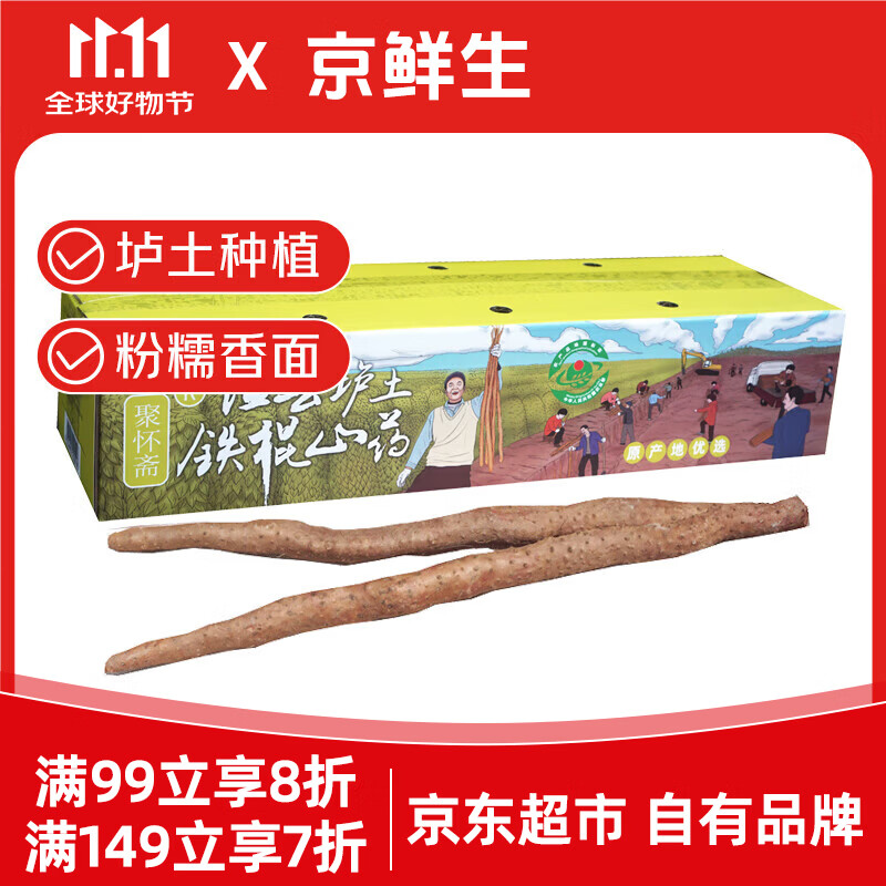 京鲜生聚怀斋焦作温县垆土铁棍山药3斤装盒长40公分地标怀山药 17.34元 - 线报酷