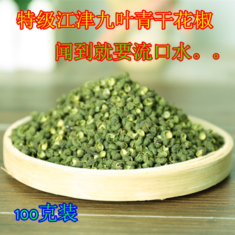 【吃情派】家用装重庆江津特产四川干货农家干青花椒100g特麻香