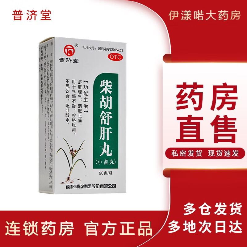 普济堂 柴胡舒肝丸 90g小蜜丸舒肝理气消胀止痛气郁不舒呕吐酸水不思