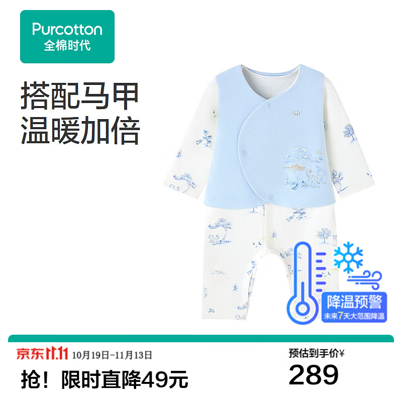 全棉时代（PurCotton）2026秋婴儿风柔棉连体服 微光蓝 66cm