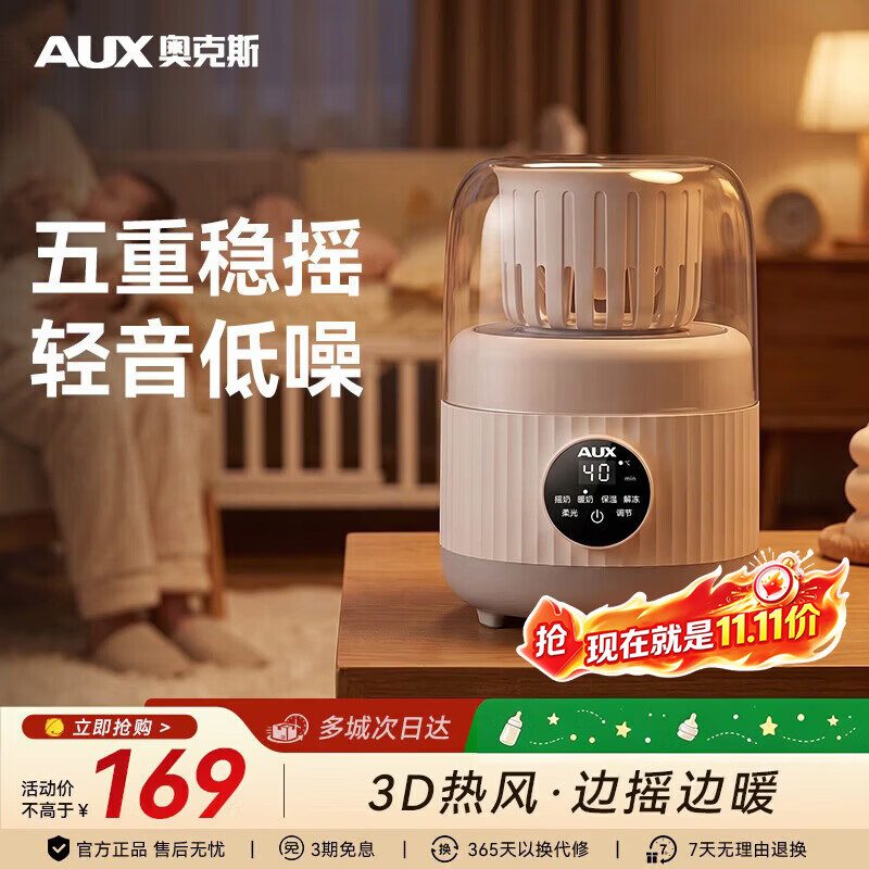 奥克斯多功能摇奶器 79元 - 86线报