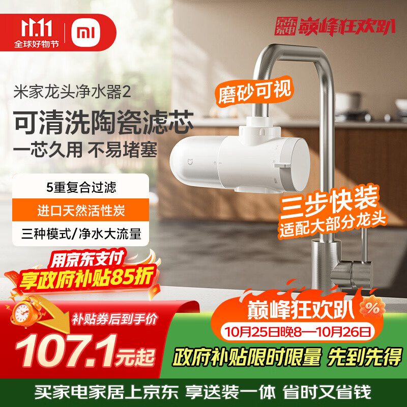 米家龙头净水器2水龙头过滤器家用自来水滤水器前置过滤器三出水可清洗滤芯 一机四芯MJLTJSQDB01
