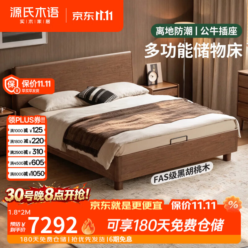 源氏木语实木床现代简约储物床卧室带插座大床黑胡桃木离地箱体床 箱体床K03BB3965 1800mm*2000mm