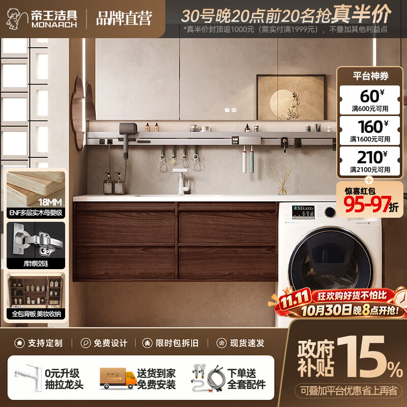 帝王洁具中古风浴室柜洗衣机柜组合岩板热弯一体盆卫生间奶油风洗漱洗脸台 190CM背光镜片+热弯一体盆+主柜