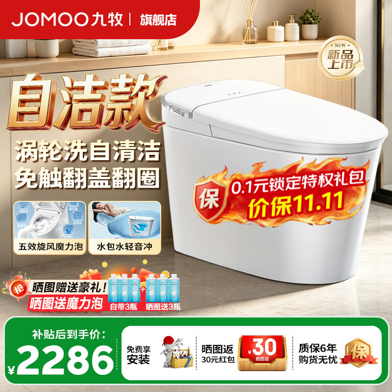 九牧智能马桶一体机家用马桶卧室智能坐便器无水压限制免触自清洁690M 涡轮洗自清洁+魔力泡+轻音冲690M 400mm