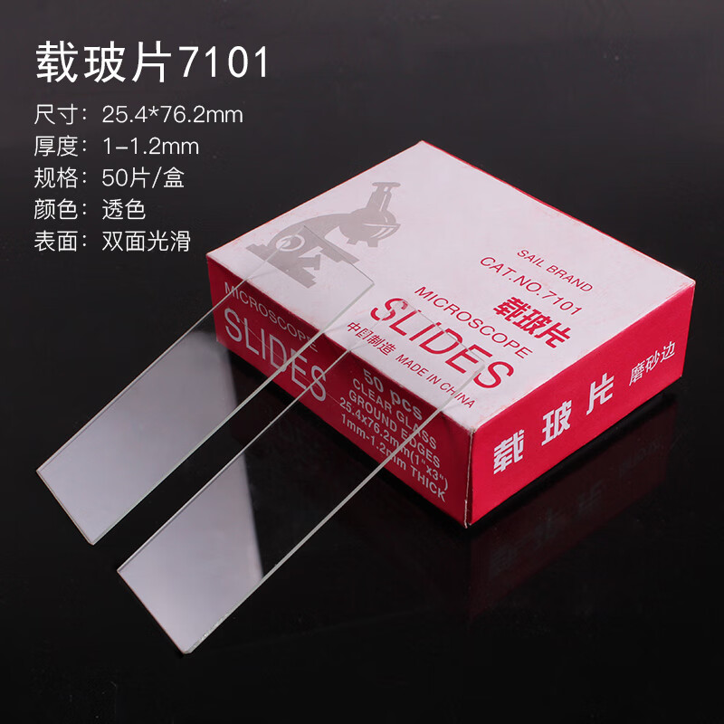 可普 化学实验用显微镜耗材盖玻片载玻片生物切片标本高清载玻片7101
