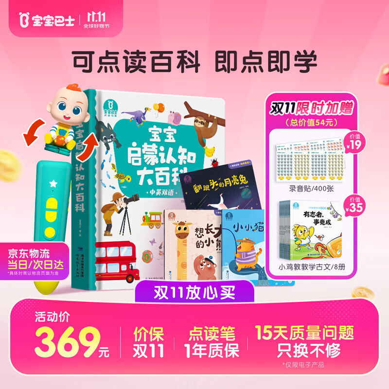 宝宝巴士点读笔套装1-4岁基础升级版 319元 - 86线报