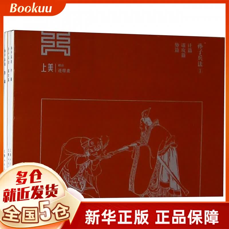 孙子兵法(1计篇谋攻篇势篇共3册)