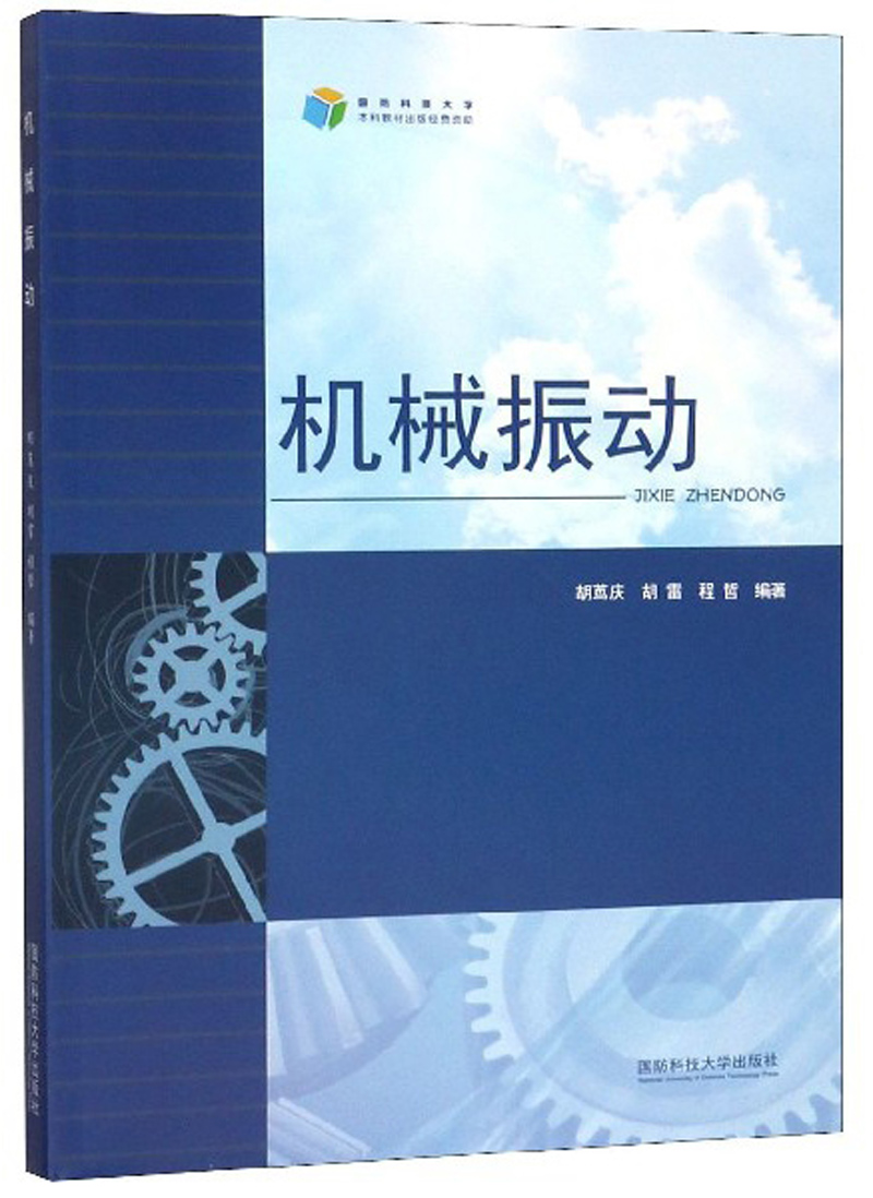 机械振动