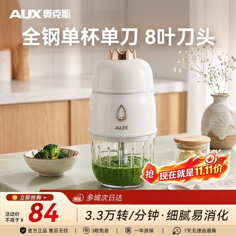 奥克斯单杯单刀辅食机 39.9元 - 线报酷 奥克斯单杯单刀辅食机 39.9元 - 线报酷