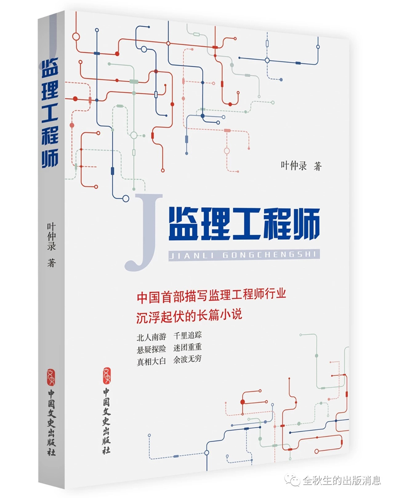 监理工程师